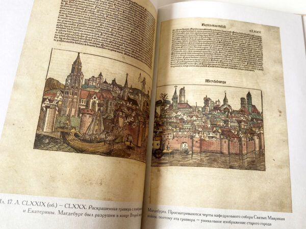 Результаты исследования экземпляра «Книги хроник» Хартмана Шеделя