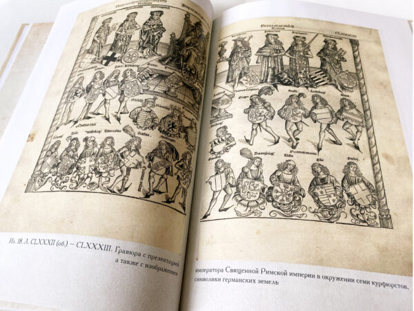 Результаты исследования экземпляра «Книги хроник» Хартмана Шеделя