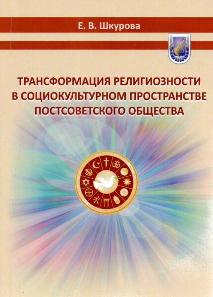 Выставка «Государство. Общество. Церковь. Пути и формы взаимодействия»