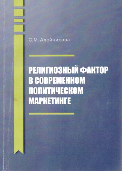 Выставка «Государство. Общество. Церковь. Пути и формы взаимодействия»