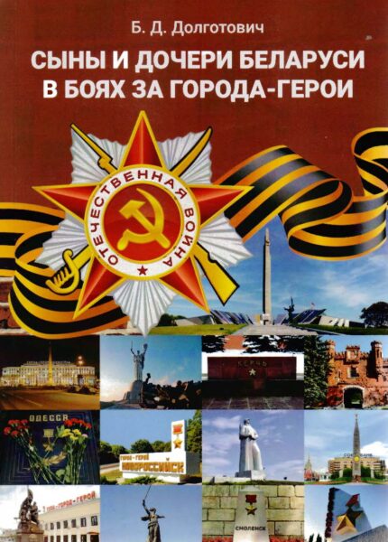 Выставка «Великая Победа и народная память: новые книги о ВОВ»