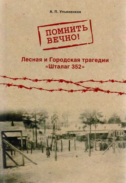 Выставка «Великая Победа и народная память: новые книги о ВОВ»
