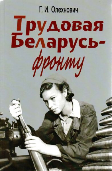 Выставка «Великая Победа и народная память: новые книги о ВОВ»
