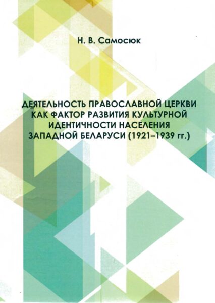 Выставка «Государство. Общество. Церковь. Пути и формы взаимодействия»