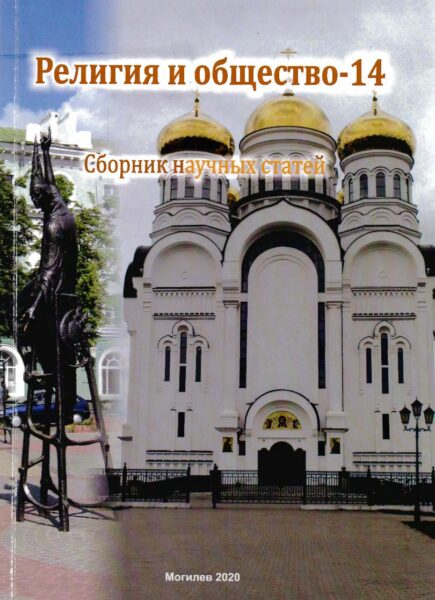 Выставка «Государство. Общество. Церковь. Пути и формы взаимодействия»