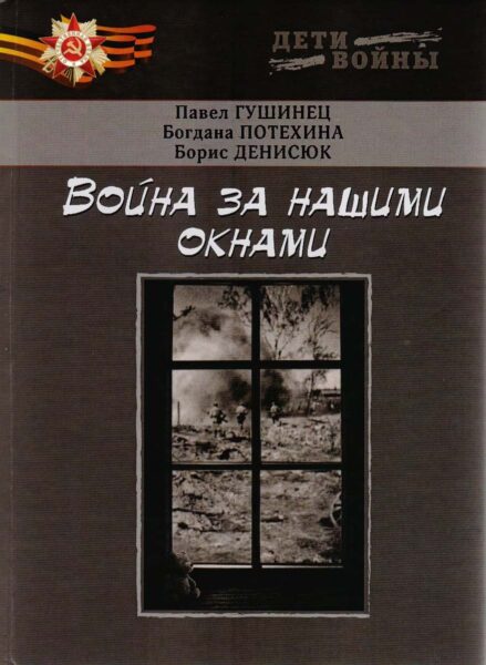 Выставка «Великая Победа и народная память: новые книги о ВОВ»