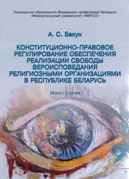 Выставка «Государство. Общество. Церковь. Пути и формы взаимодействия»