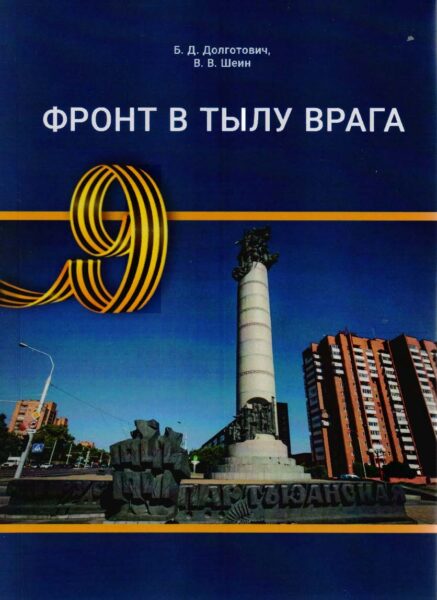 Выставка «Великая Победа и народная память: новые книги о ВОВ»
