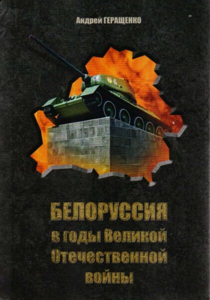 Выставка «Великая Победа и народная память: новые книги о ВОВ»