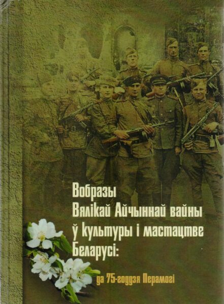 Выставка «Великая Победа и народная память: новые книги о ВОВ»