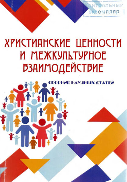 Выставка «Традиционные духовно-нравственные ценности»