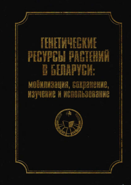Выставка «Развитие генетических технологий сегодня»