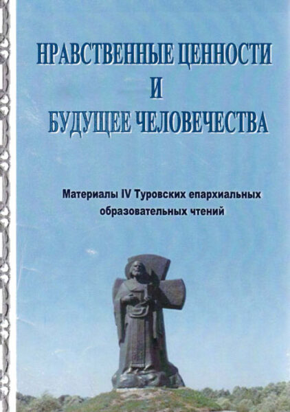 Выставка «Традиционные духовно-нравственные ценности»
