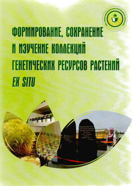 Выставка «Развитие генетических технологий сегодня»
