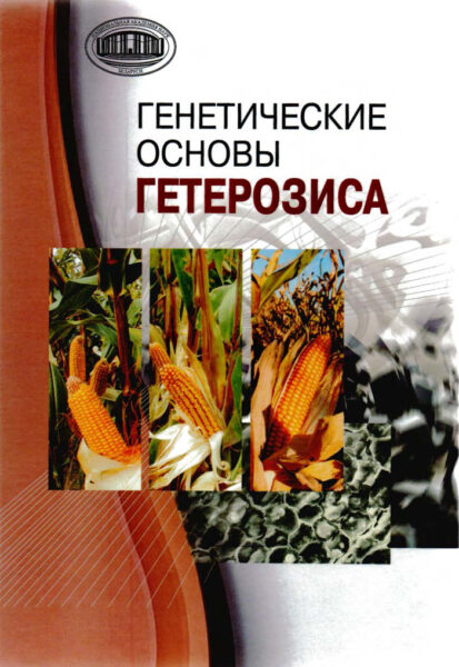 Выставка «Развитие генетических технологий сегодня»