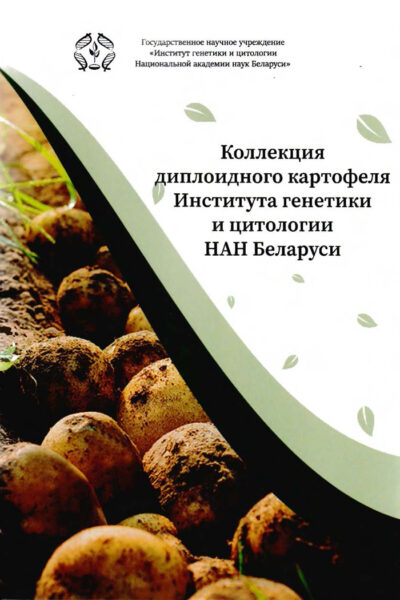 Выставка «Развитие генетических технологий сегодня»