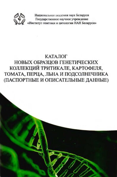 Выставка «Развитие генетических технологий сегодня»