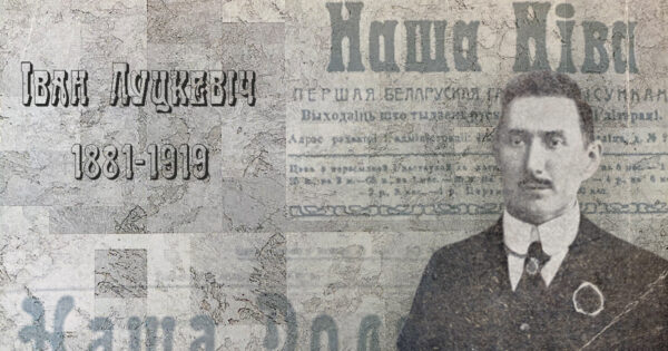 Іван Луцкевіч