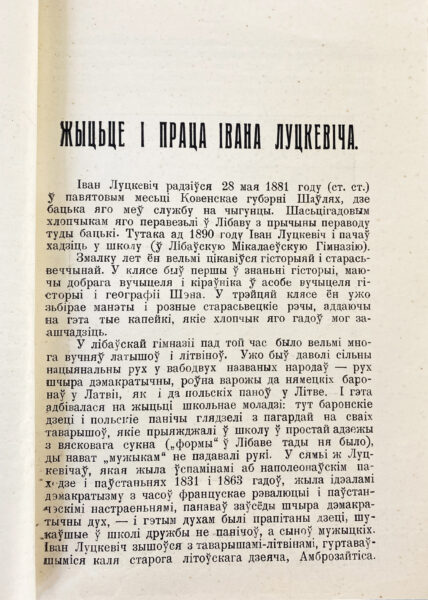 Іван Луцкевіч