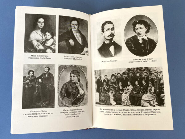 Эліза Ажэшка