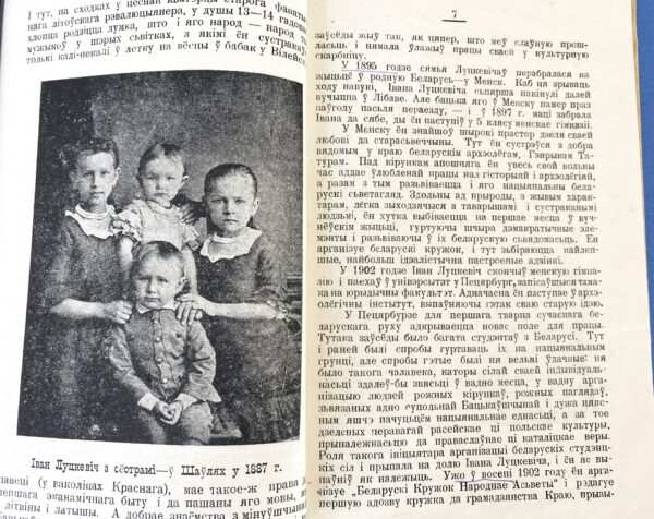 Іван Луцкевіч