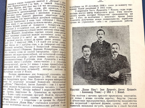 Іван Луцкевіч