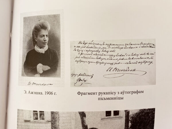 Эліза Ажэшка