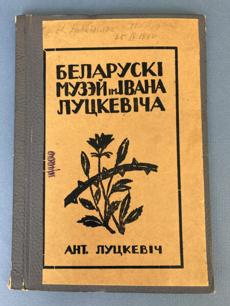 Іван Луцкевіч