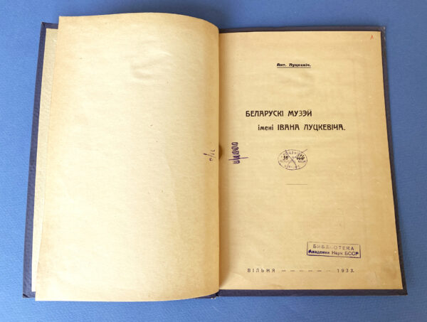 Іван Луцкевіч