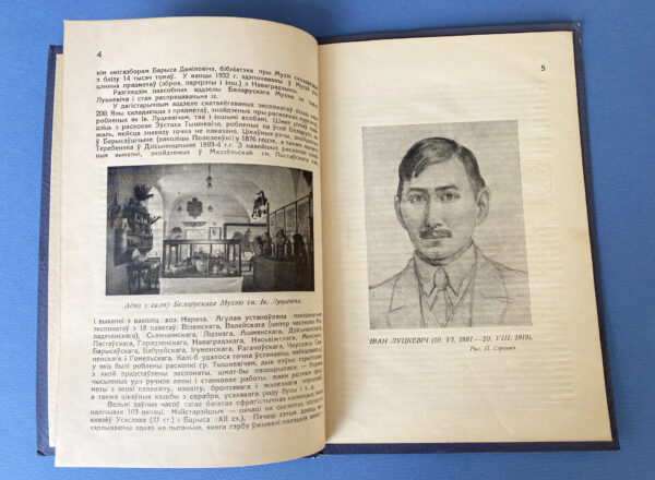 Іван Луцкевіч