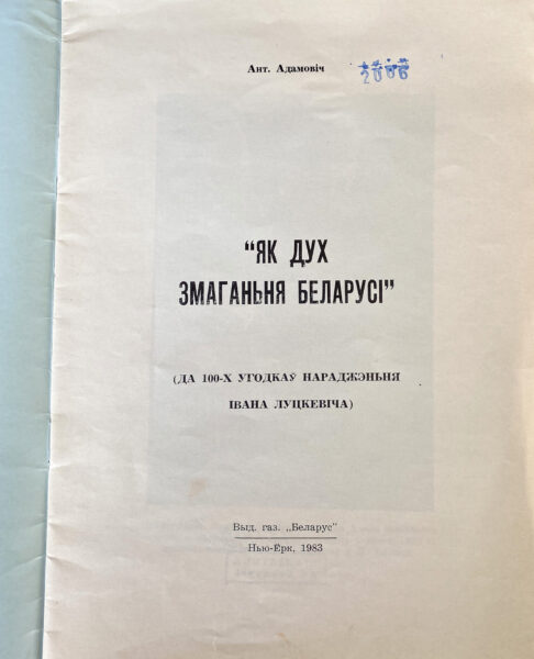 Іван Луцкевіч