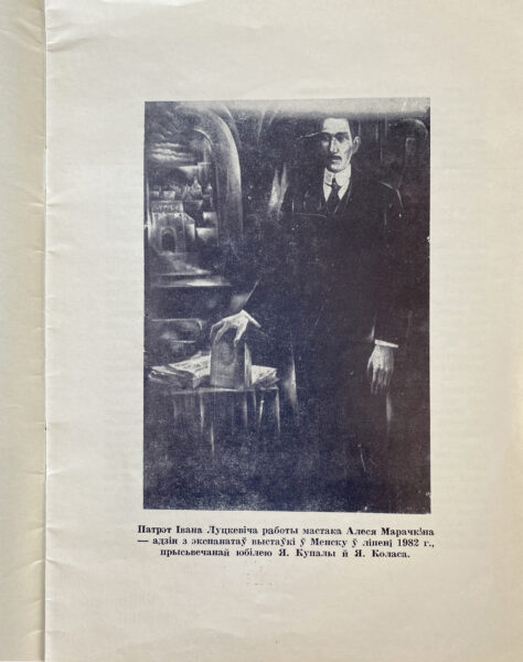 Іван Луцкевіч