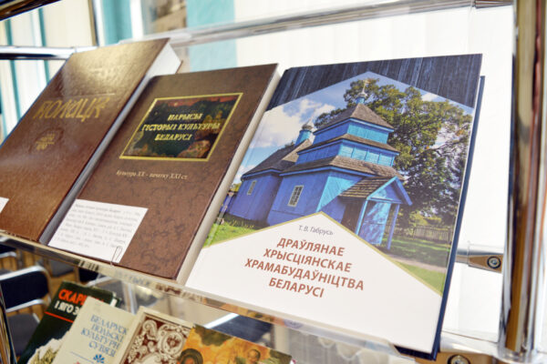 Прэзентацыя кнігі “Драўлянае хрысціянскае храмабудаўніцтва Беларусі”