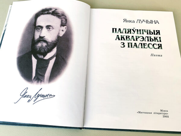 Янка Лучына