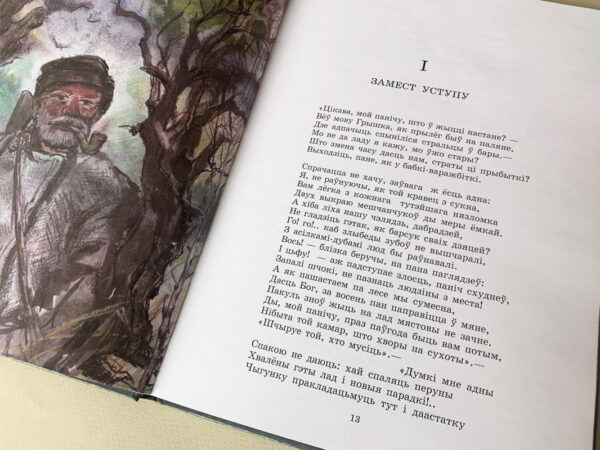 Янка Лучына