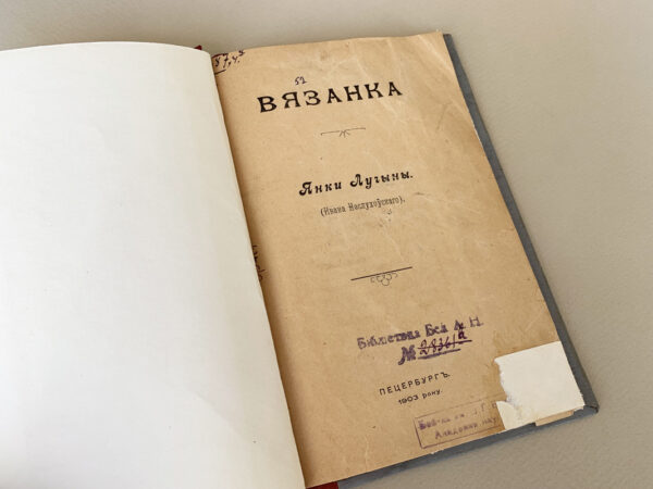 Янка Лучына