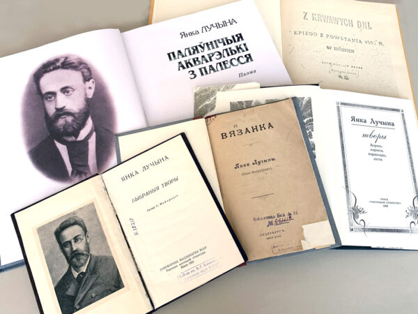 Янка Лучына