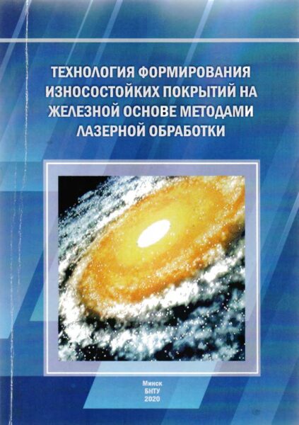 Выставка «Новые технологии получения и обработки материалов»