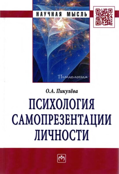 Выставка "Психологическая наука: основные направления исследований"