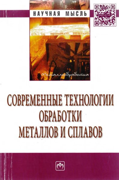 Выставка «Новые технологии получения и обработки материалов»