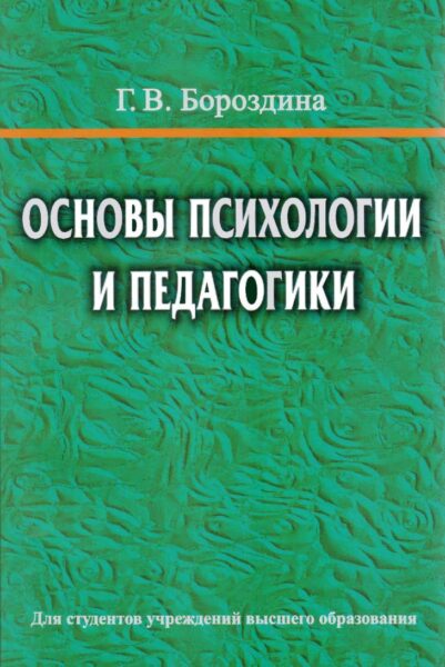 Выставка "Психологическая наука: основные направления исследований"
