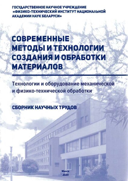 Выставка «Новые технологии получения и обработки материалов»