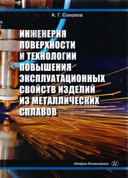 Выставка «Новые технологии получения и обработки материалов»