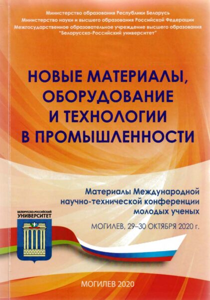 Выставка «Новые технологии получения и обработки материалов»