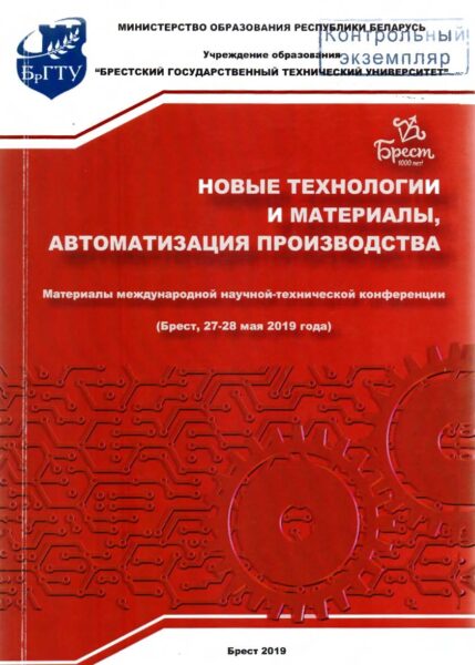 Выставка «Новые технологии получения и обработки материалов»