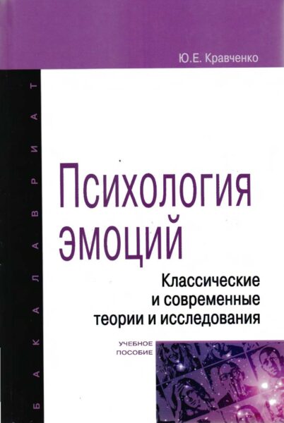 Выставка "Психологическая наука: основные направления исследований"