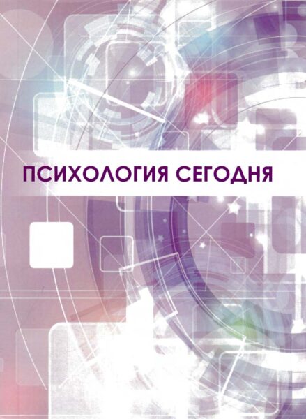 Выставка "Психологическая наука: основные направления исследований"