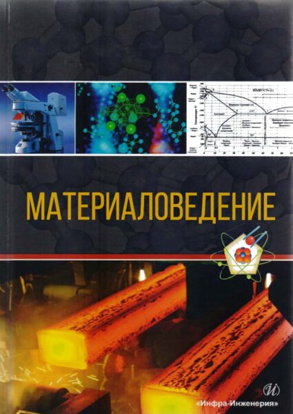 Выставка «Новые технологии получения и обработки материалов»
