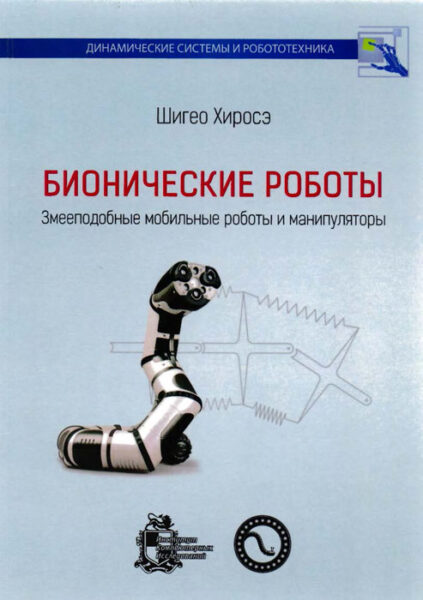 Выставка «Тенденции развития робототехнических комплексов»