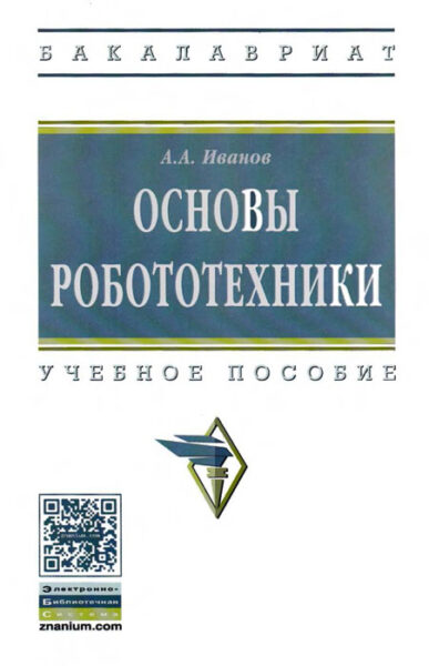Выставка «Тенденции развития робототехнических комплексов»